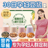 孕妇豆浆料包破壁机食材包孕期五谷杂粮粗粮组合打豆浆专用料理包