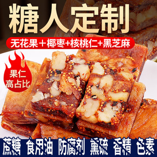 无花果黑芝麻核桃派无蔗糖天然果干无熏硫独立包装 正宗老年人零食