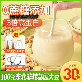 豆?jié){粉無糖蔗糖黃豆豆?jié){官方原味純無添加孕婦豆粉獨立小包裝 專用