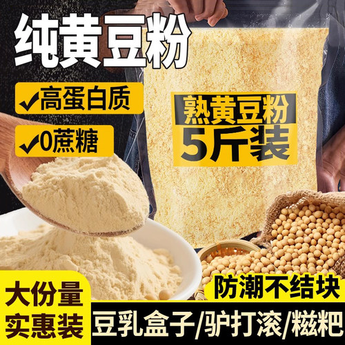 商用5斤纯熟黄豆粉驴打滚专用