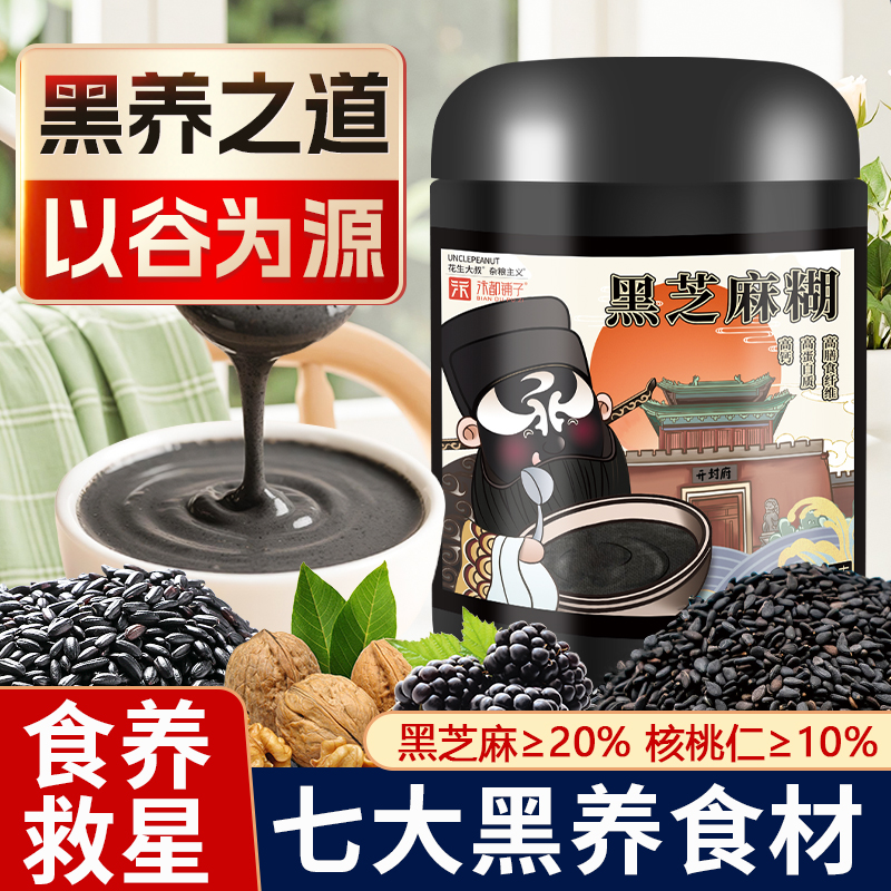 食养救星，纯熟黑芝麻糊早餐