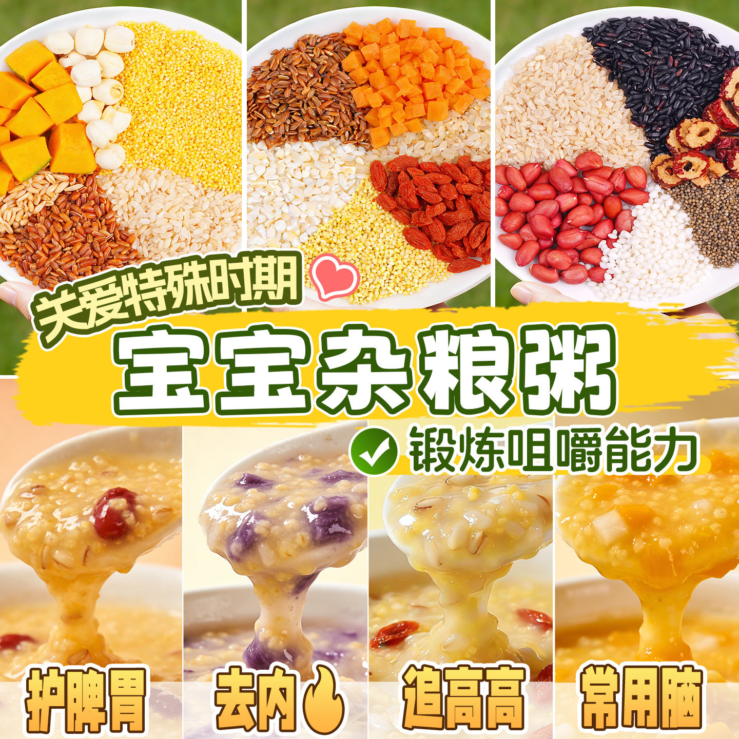 宝宝杂粮粥小包装八宝粥米五谷杂粮旗舰店胚芽米粗粮组合营养早餐