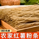 纯红薯粉条正宗红薯粉农家传统纯手工无添加胶特产烤苕粉自制特产