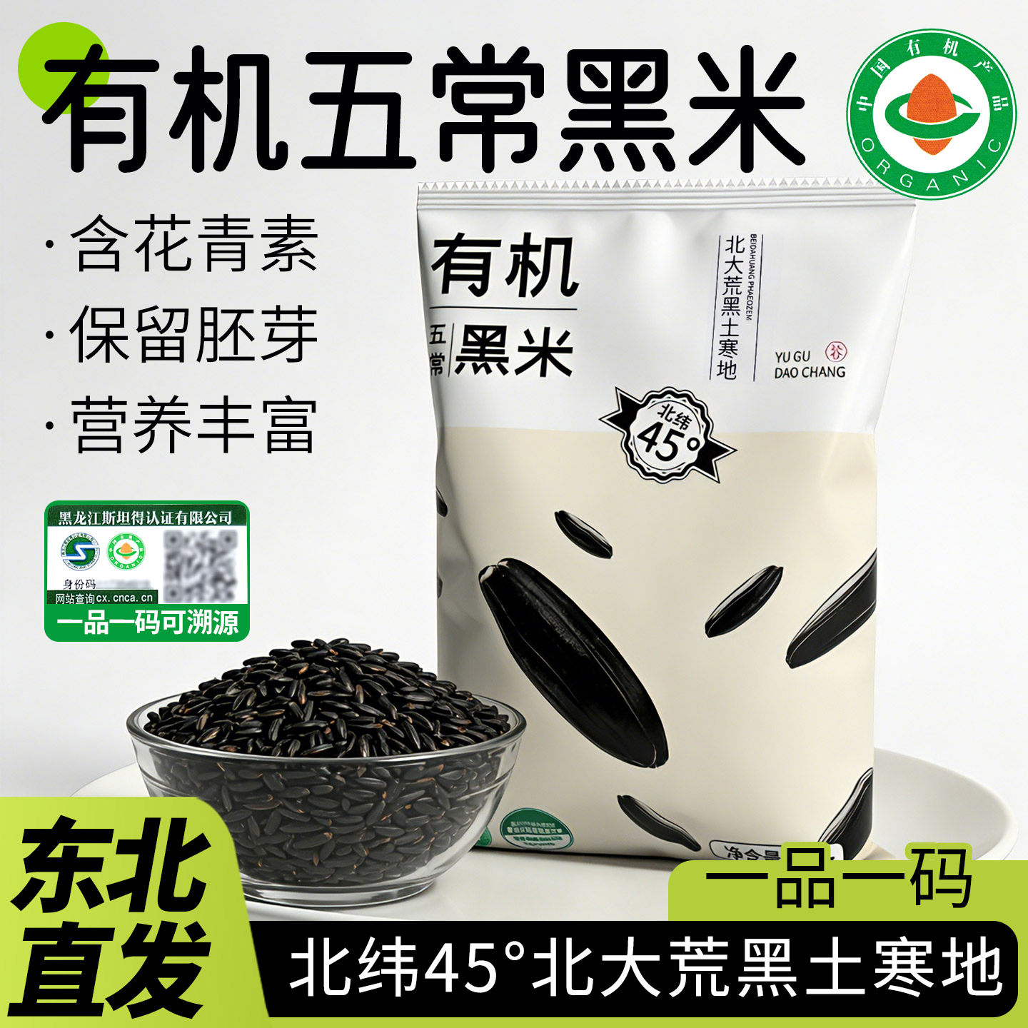 黑米官方旗舰店正品黑龙江五常有机黑米胚芽米黑米新米东北黑米饭