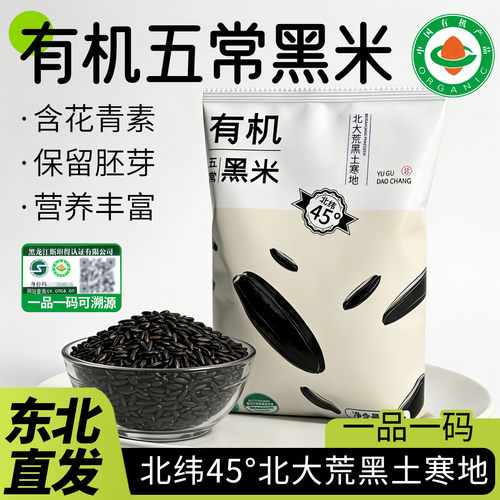 黑米糙米胚芽米煮粥专用