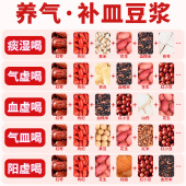五红气血豆浆料包五谷杂粮补组合打豆浆养破壁机食材包专用原材料
