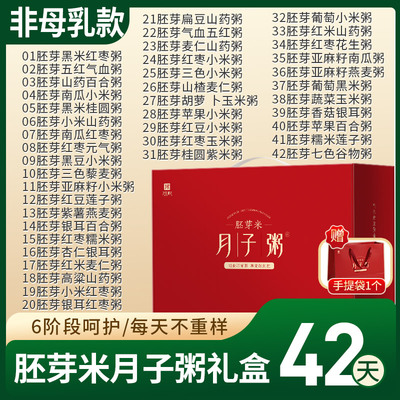 月子粥餐42天养生粥月子汤料包产后月子粥30天独立包装月子养生粥 — 4