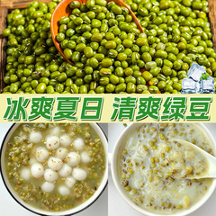 新货绿豆农家自产新鲜毛绿豆子夏天绿豆汤发豆芽煮粥汤易沙皮杂粮