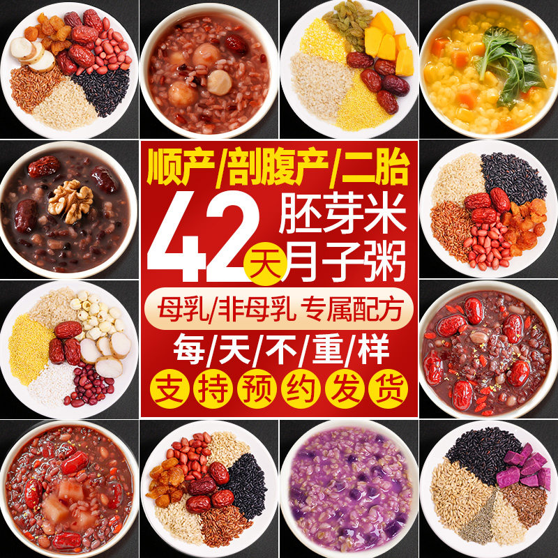 产妇营养月子粥剖腹产坐月子五谷杂粮粥产后补养食材包气血早餐粥