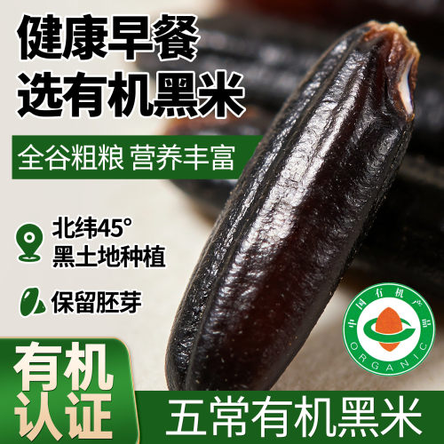 有机黑米新米孕妇宝宝辅食