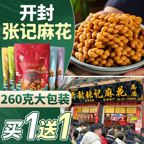 张记麻花好吃到没朋友