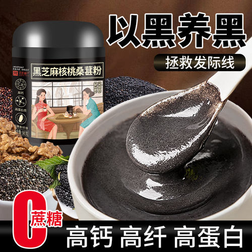 黑芝麻核桃桑葚粉，养发认准它
