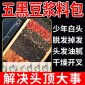 打豆浆专用黑豆破壁机专用五谷杂粮组合粗粮营养早餐豆浆料包食材