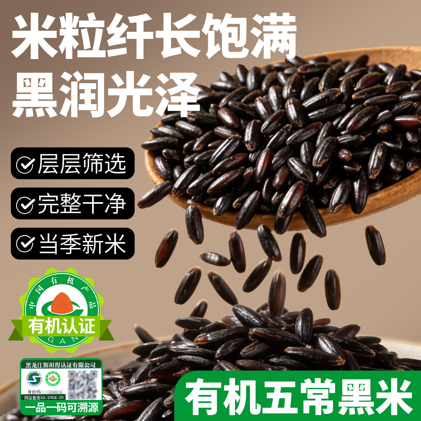 五常有机黑米官方旗舰店正宗东北五谷杂粮2025年新米黑大米新黑米