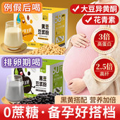 黄豆浆备孕排卵纯豆浆粉孕妇专用早餐无糖精黑豆浆黄豆粉独立包装