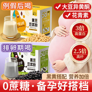 黄豆浆备孕排卵纯豆浆粉孕妇专用早餐无糖精黑豆浆粗粮原味黄豆粉