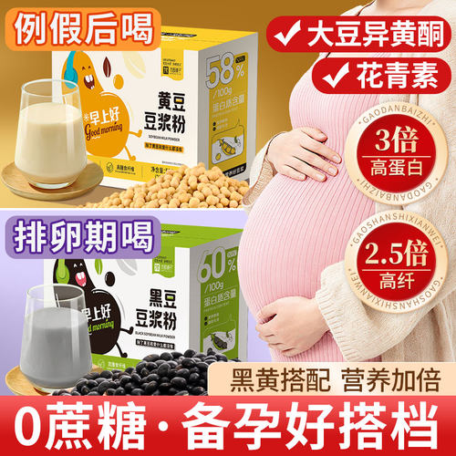 备孕排卵专用纯豆浆粉