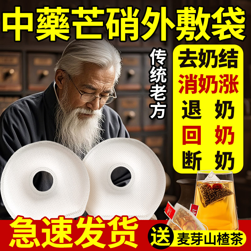堵奶了怎么办这个芒硝就够了