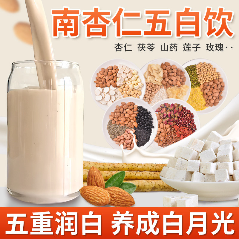 女神杏仁豆浆料包破壁机专用五谷杂粮包米糊材料包粗粮组合食材包,粮油调味/速食/干货/烘焙,杂粮组合/膳食混合谷物,淘宝优惠券,粉丝福利购,淘宝优惠卷