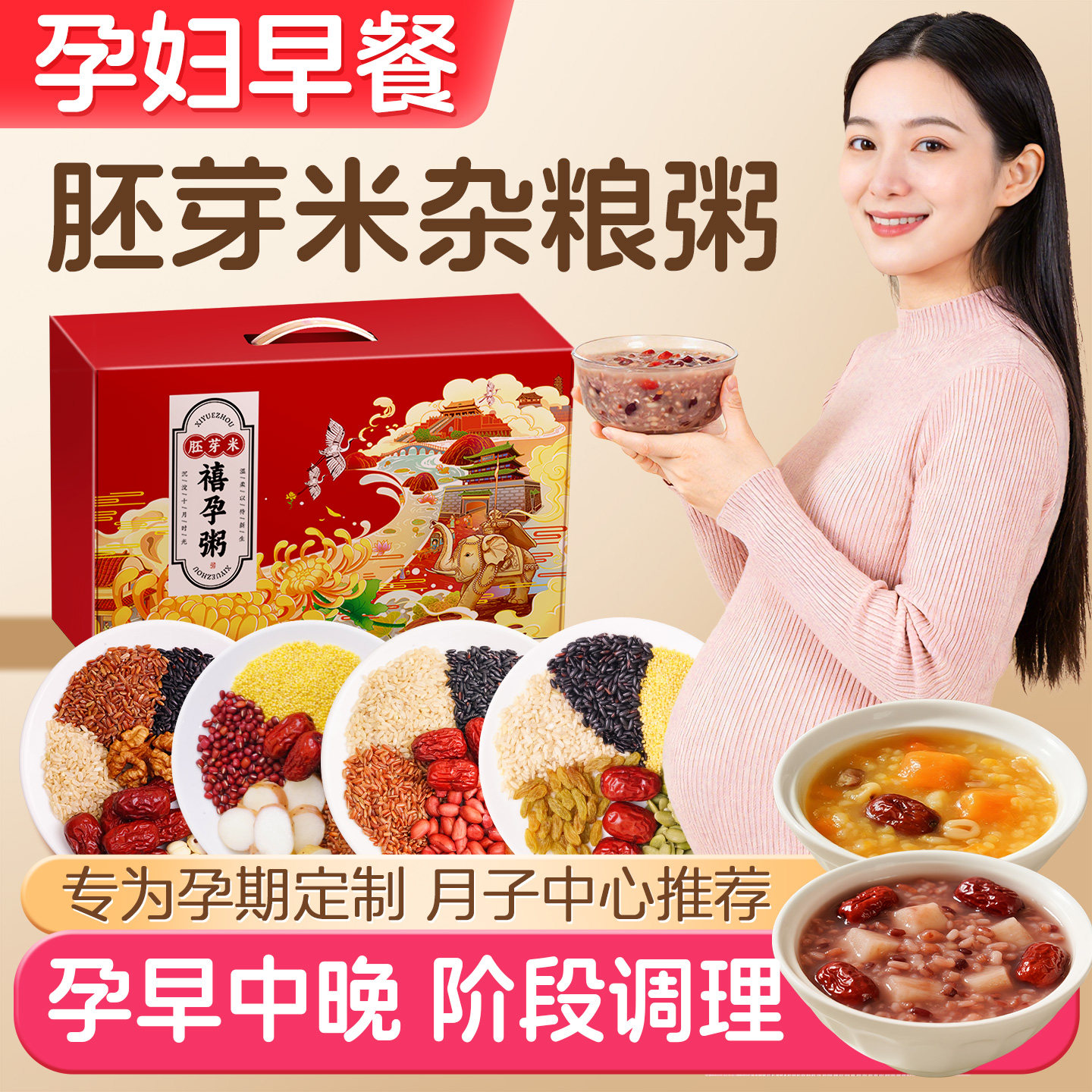 孕妇早餐粥米五谷杂粮养胃低脂胚芽米粗粮米杂粮粥原材料独立包装
