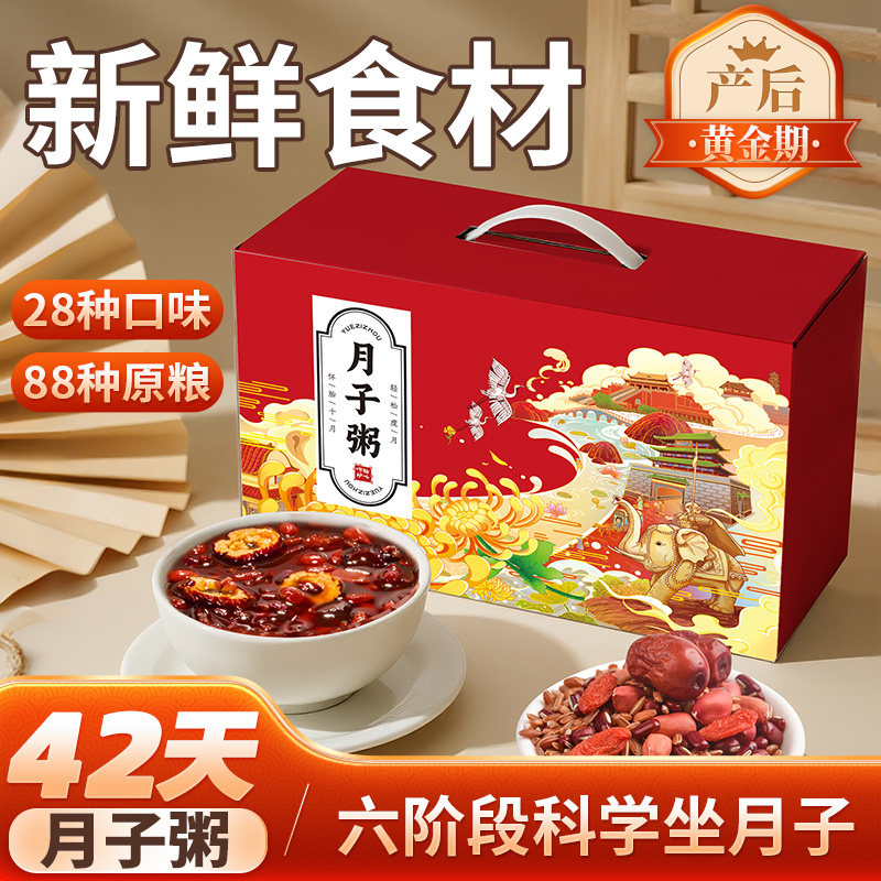 月子粥餐42天养生粥产妇气血营养品脾胃产后30天食材套餐料包补养,传统滋补营养品,药膳养生汤料,淘宝优惠券,粉丝福利购,淘宝优惠卷