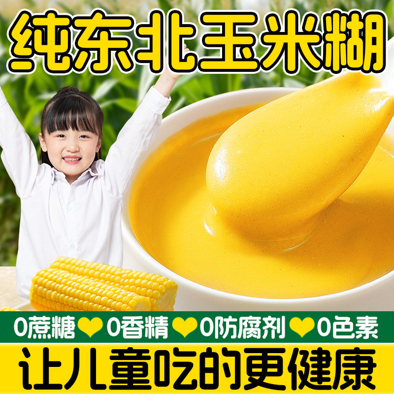 儿童玉米糊即食冲饮独立包装玉米羹官方旗舰店纯玉米粥粉无糖蔗糖