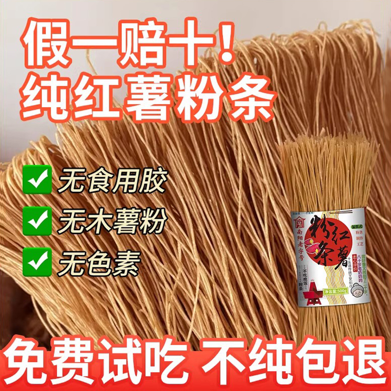 假一赔十！真的纯红薯粉条