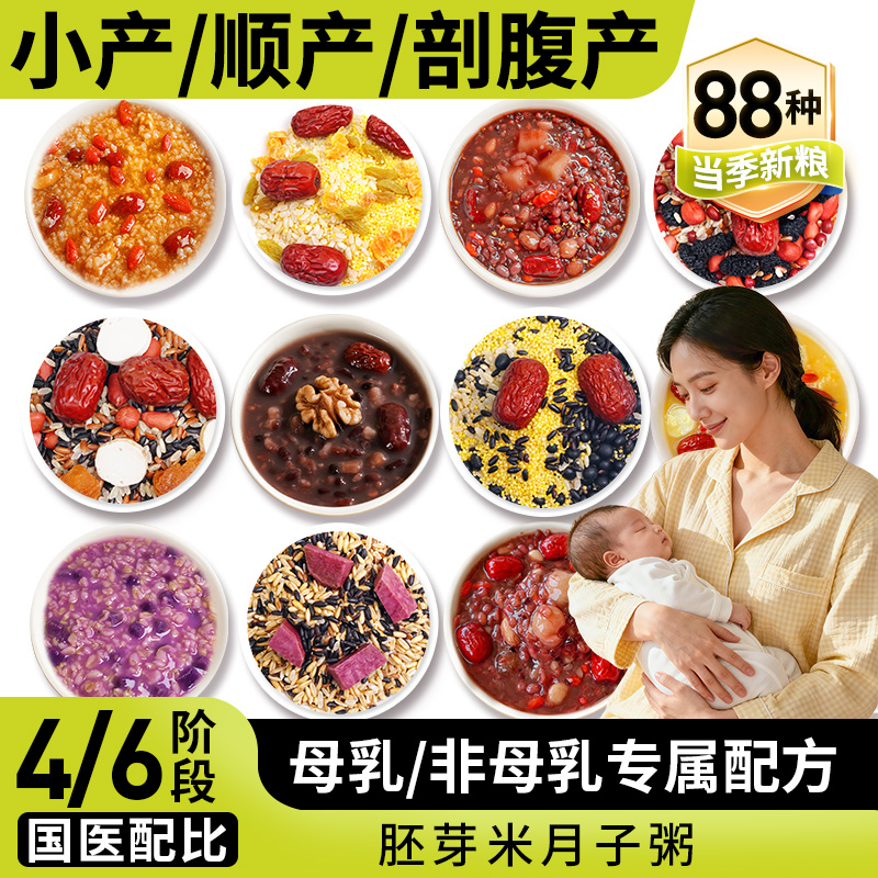 产后月子粥·胚芽米深层调理