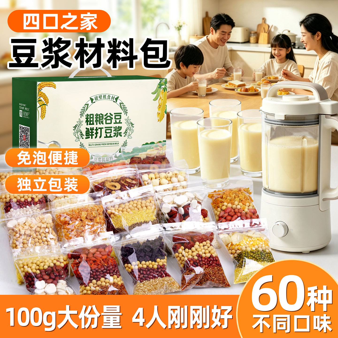 豆浆料包五谷杂粮破壁机专用五谷杂粮包打豆浆包营养早餐独立包装