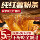 纯正红薯粉条官方旗舰店纯手工农家正宗地瓜红薯粉纯无添加酸辣粉