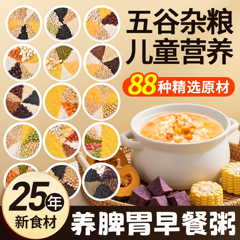 儿童营养粥养脾胃调理早餐五谷杂粮独立包装养胃小米粥食材宝宝粥