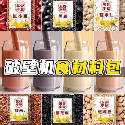 【破壁机食材】五谷杂粮打豆浆
