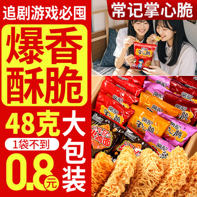 常记干脆面掌心脆50g大包干吃面办公室日常解馋零食方便面整箱装