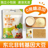 豆奶粉无糖精无添加独立包装 纯豆浆粉原味豆粉速溶儿童早餐黑豆浆