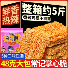 常记掌心脆50g干脆面大包整箱装儿时记忆小零食网红休闲小吃食品