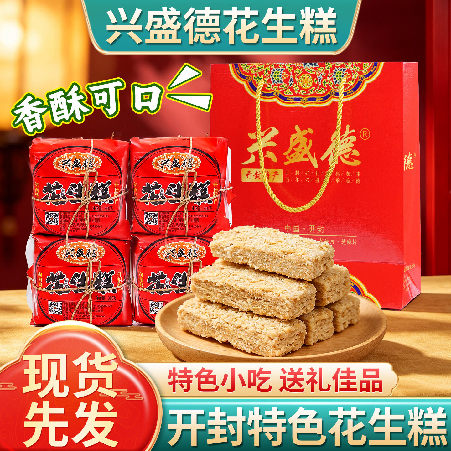 正宗河南特产开封花生糕老式花生酥手工传统糕点礼盒特产零食点心