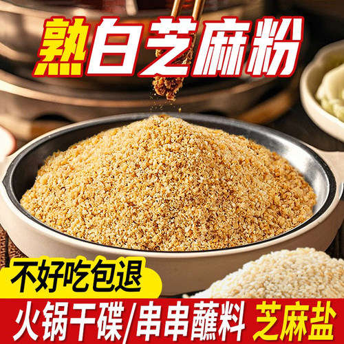 原味纯熟芝麻粉5斤商用
