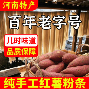 河南特产红薯粉条粉丝纯手工农家官方正宗无添加细粉粗粉宽粉批发
