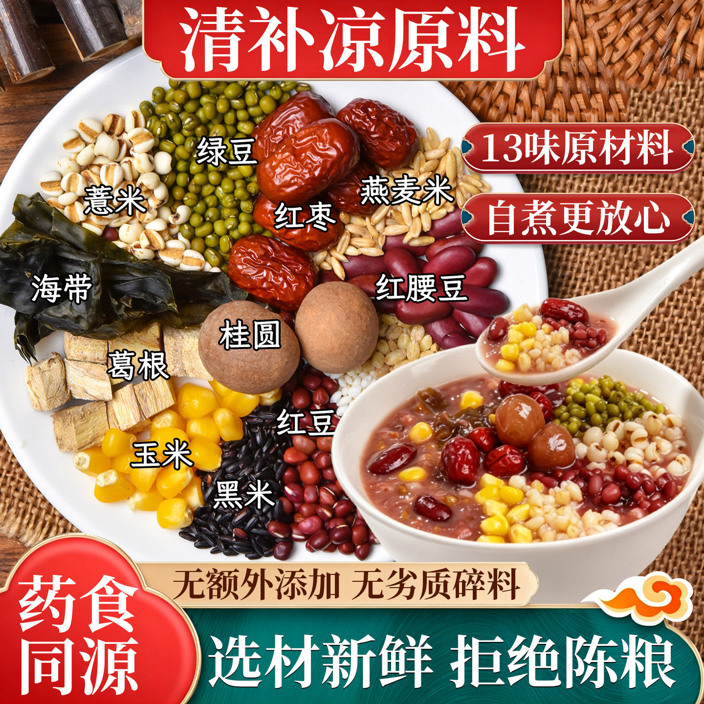 清补凉广东糖水五谷杂粮粥料包儿童红豆薏米粥养胃自煮儿童宝宝粥