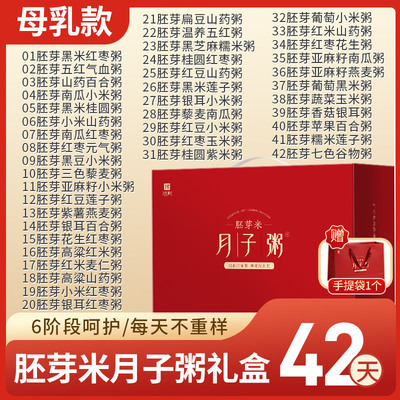 月子粥餐42天养生粥月子汤料包产后月子粥30天独立包装月子养生粥 — 3