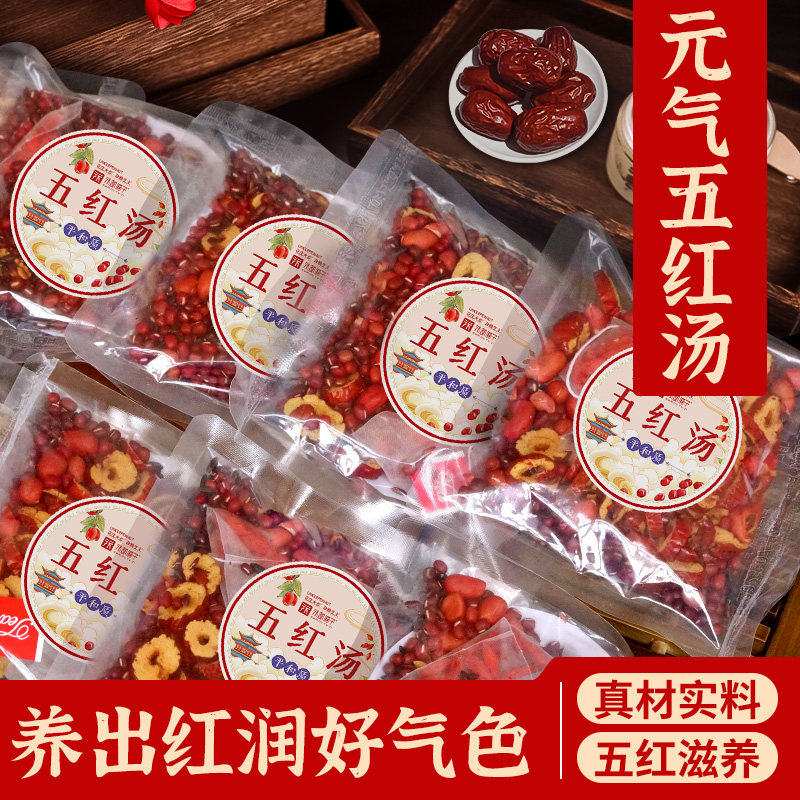 五红汤原材料包哺乳期产后月子水材料包月子粥30天独立包装自己煮