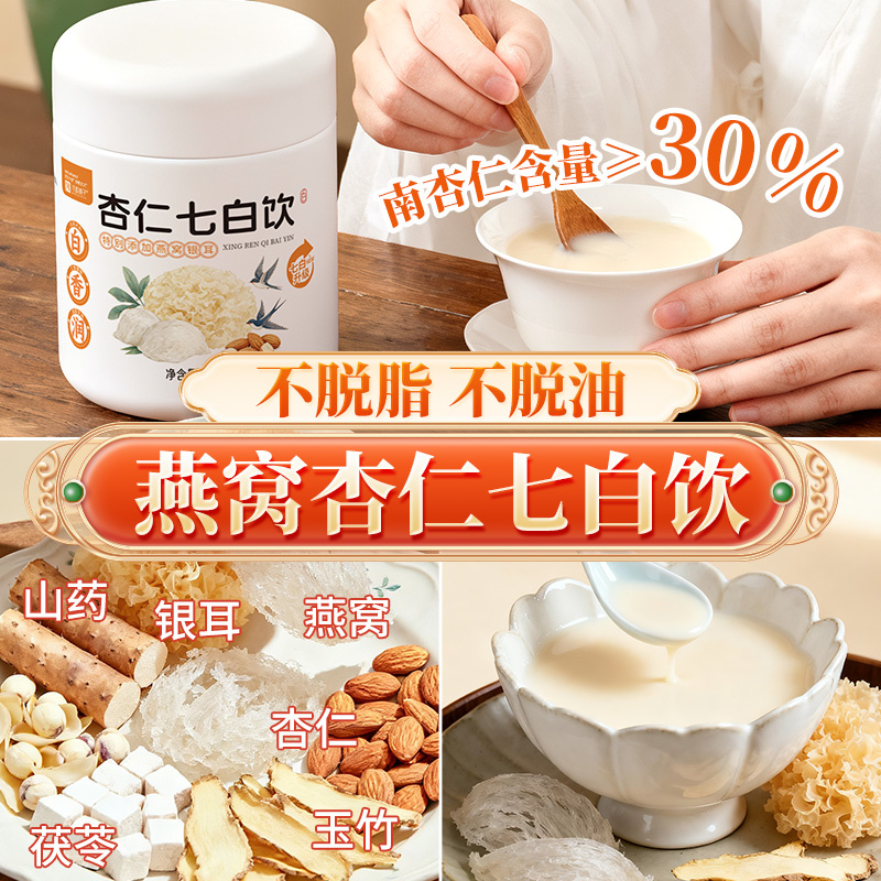 杏仁七白新体验，内养嫩白肌