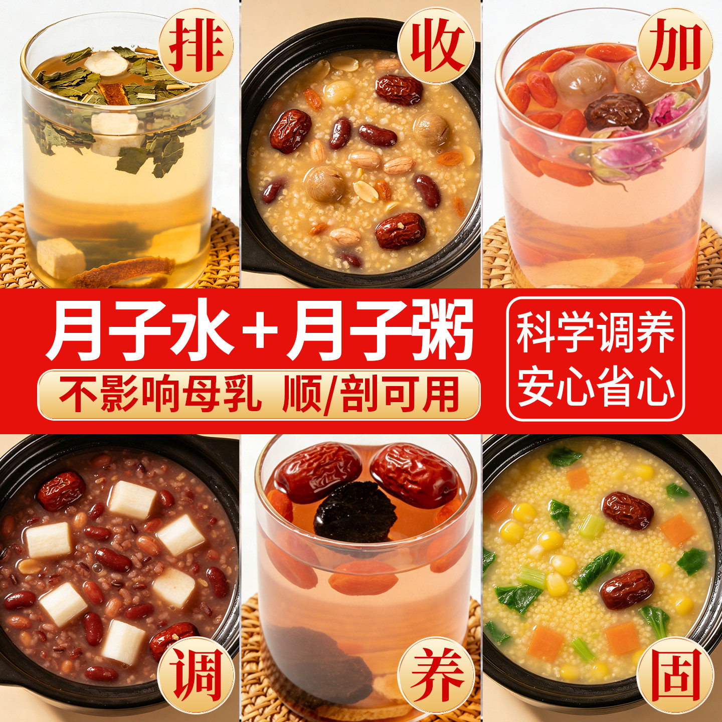 月子餐42天食谱营养餐产后套餐30天食材调理补品月子汤料包月子粥