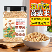燕麦打豆浆专用燕麦米2025年新米五谷杂粮粗粮全胚芽米官方旗舰店