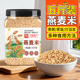 燕麦打豆浆专用燕麦米2025年新米五谷杂粮粗粮全胚芽米官方旗舰店