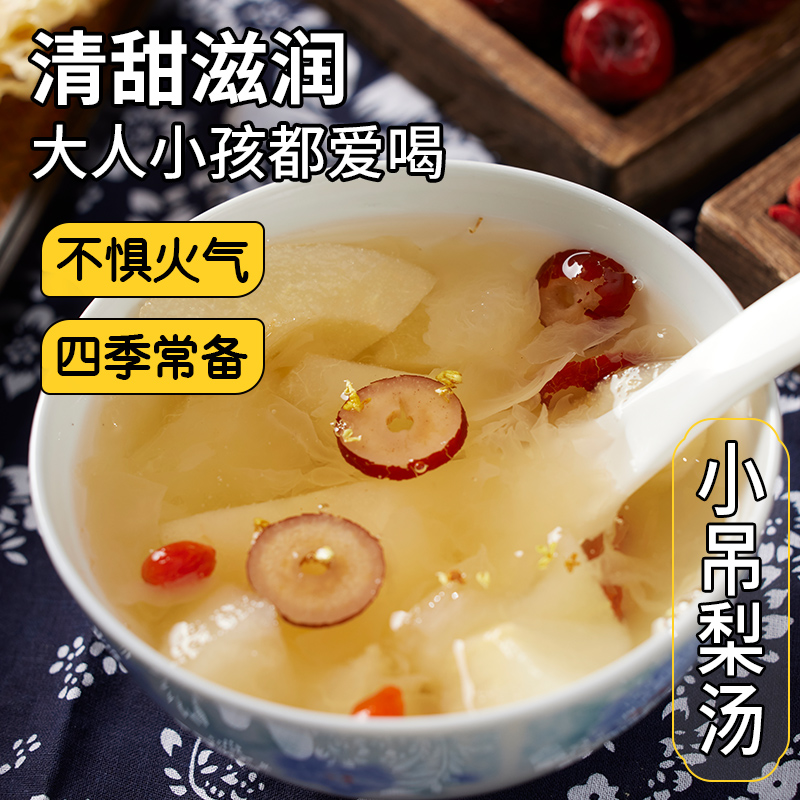 汴都铺子小吊梨汤材料包