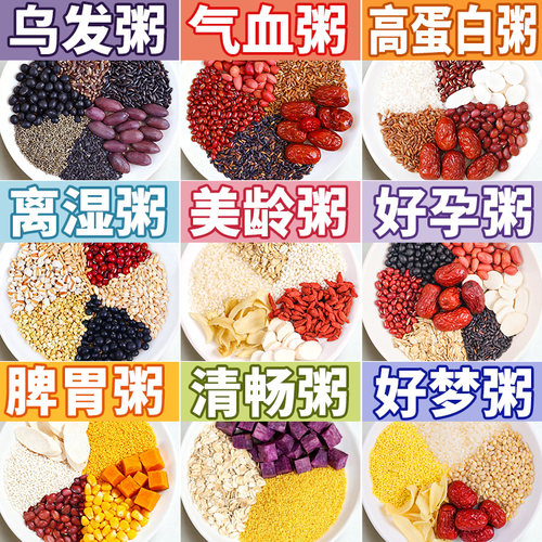 十款组合养生杂粮粥，国医配方