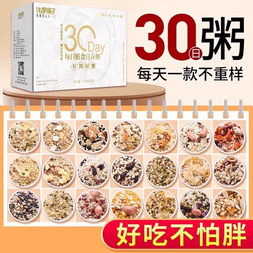 30日五谷杂粮月子营养粥