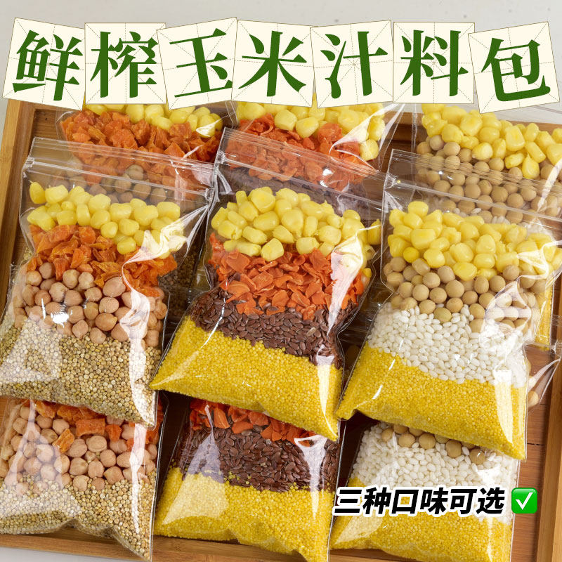 豆浆包五谷杂粮玉米粒打豆浆奶香亚麻籽鹰嘴豆玉米汁破壁机食材包,粮油调味/速食/干货/烘焙,杂粮组合/膳食混合谷物,淘宝优惠券,粉丝福利购,淘宝优惠卷