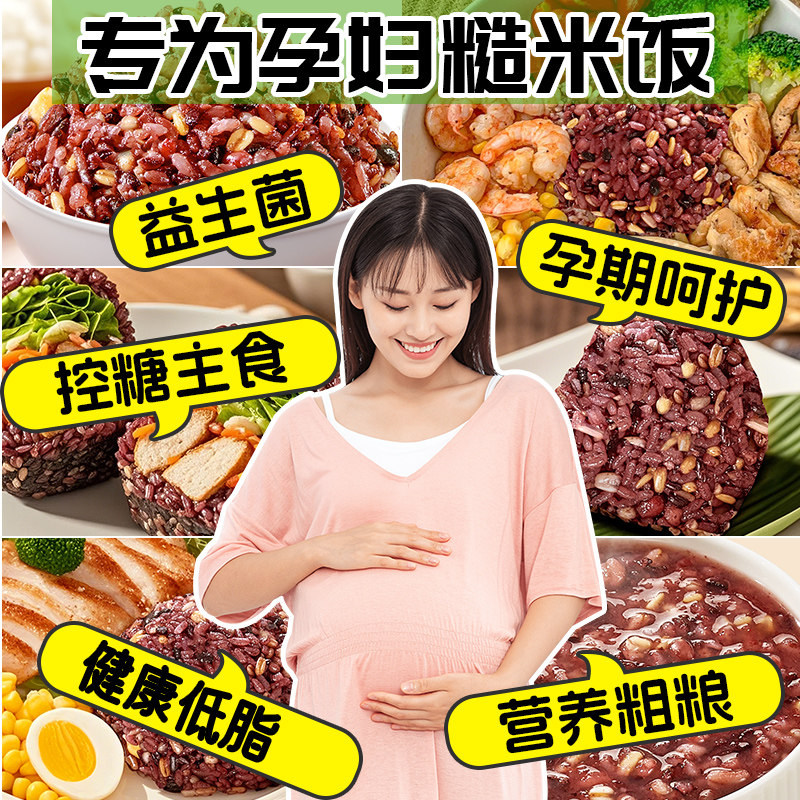 糙米饭孕妇控糖专用七色糙米五色杂粮米孕期主食粗粮低脂五谷杂粮